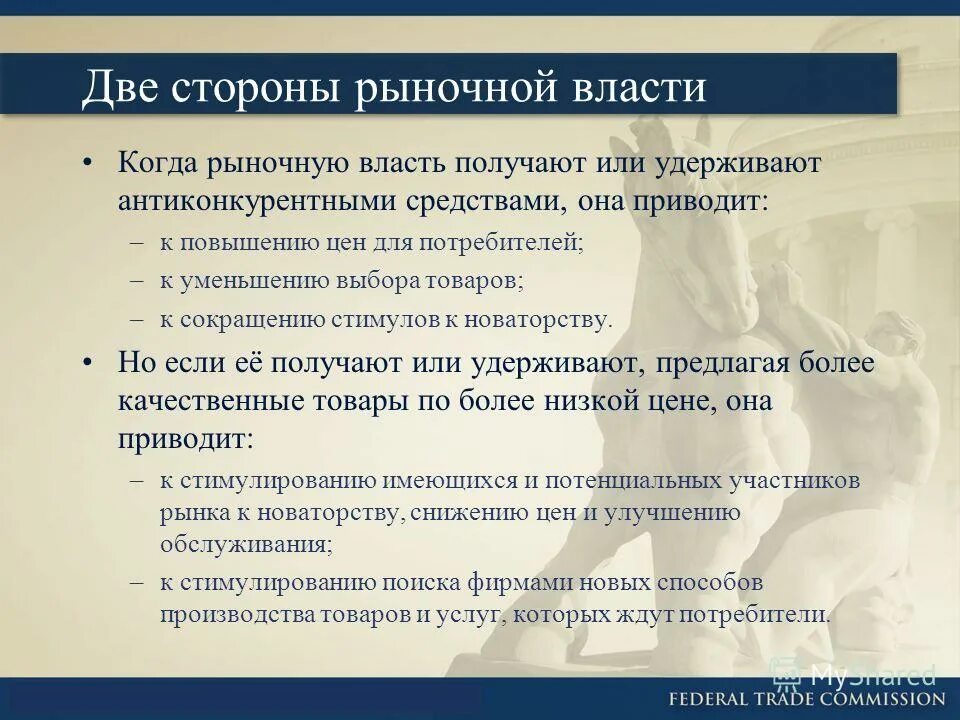 рыночная власть. последовательность рыночной власти. рыночная власть и ее проявления. нарастание рыночной власти. последовательность рыночной власти.