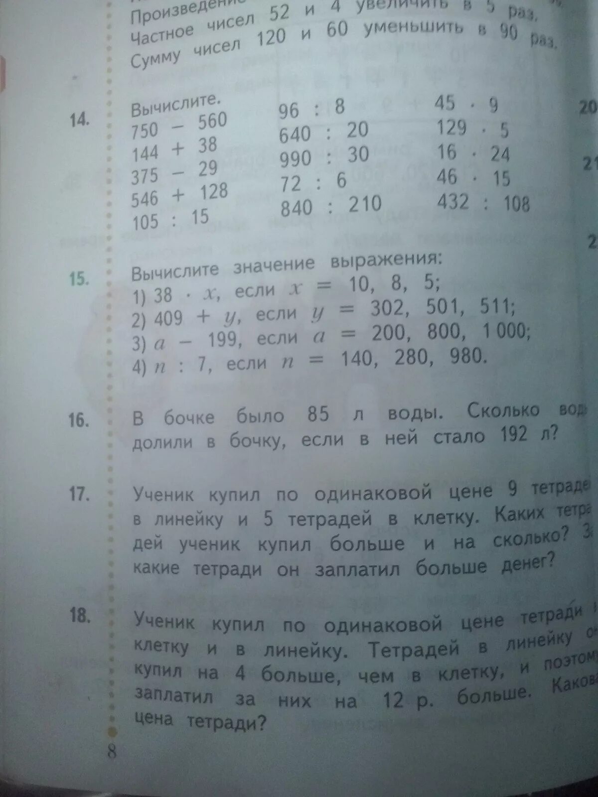 9 Тетрадей в линейку. За 6 тетрадей в клетку и 8 тетрадей в линейку по одинаковой. Ученик купил по одинаковой цене 9 тетрадей в линейку. Ученик купил тетрадей в клетку. За 12 одинаковых тетрадей заплатили на 56