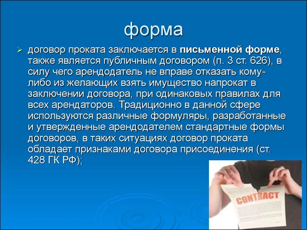 Особенности договора проката. Предмет договора аренды. Договор бытового проката. Договор аренды особенности договора. Договор аренды будущей вещи.