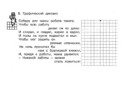 Графический диктант холодова