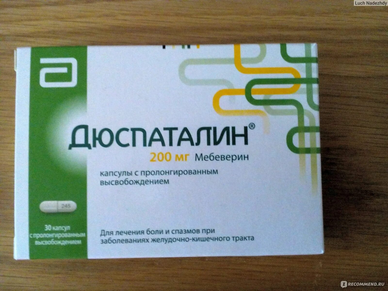 Дюспаталин 200. Дюспаталин капсулы 200. Дюспаталин 400мг. Дюспаталин 125 мг.