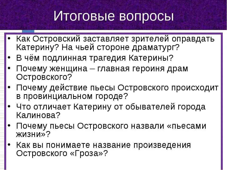 Островского гроза критиками. Темы сочинений по произведению Островского гроза. Вопросы по грозе. Гроза Островский темы сочинений. Темы сочинений по грозе Островского.