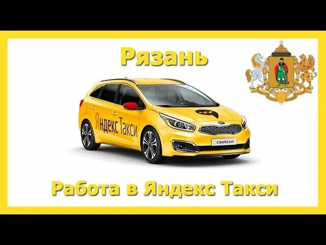 Такси Рязань. Таксопарк Рязань. Рязанские такси телефон