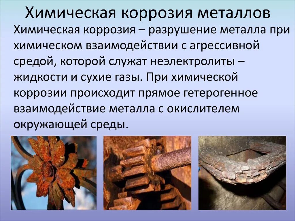 Коррозия металлов химическая и электрохимическая коррозия. Ржавление железа коррозия. Химическая коррозия происходит при взаимодействии металла с. Электрохимическая коррозия металла химия. Протекание коррозии