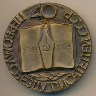 60 лет первого