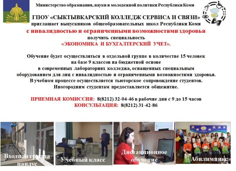 Сксис сыктывкар сайт. Гпоу сыктывкарский колледж сервиса и связи. колледж связей сыктывкар. приглашаем на обучение.