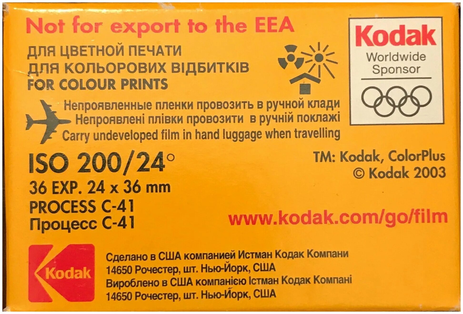 3 200 плюс 3 200. Фотопленка Кодак колор плюс 200. Фотоплёнка Kodak Color плюс 200/24. Kodak Gold 200/24. Фотопленка Kodak Gold 200/36, 200 ISO.