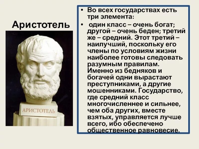 Формы государственного устройства аристотеля. Средний класс аристотель. аристотель о среднем классе. средний класс по аристотелю. аристотель формы правления.