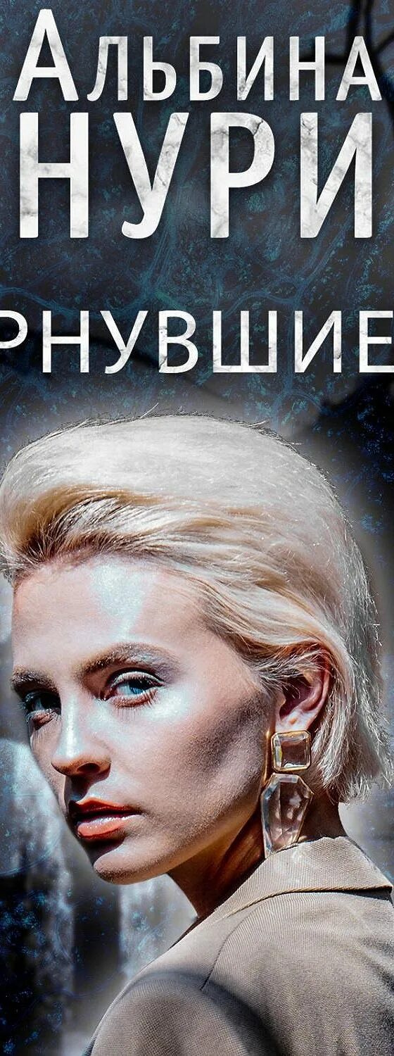 Слушать книги альбины нури. Слушать книги альбины нури. Слушать книги альбины нури. Слушать книги альбины нури. Слушать книги альбины нури.