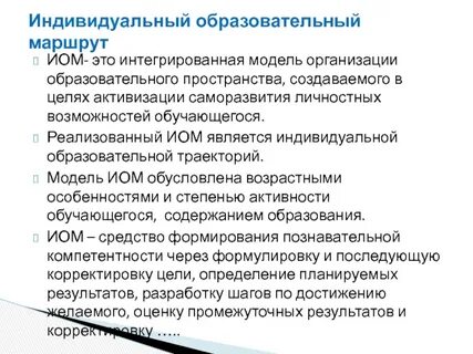 Индивидуализация образовательных маршрутов