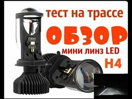 Стоит ли ставить мини линзы