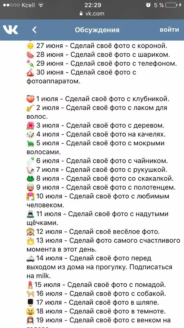 Пдланы нна лета. Как составить план на месяц. Список дел на лето для девочек. Огород. Идеи фото на каждый день список.