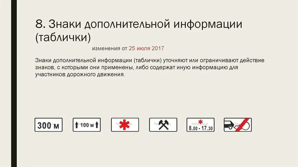 Знаки дополнительной информации. Дорожные знаки дополнительной информации. Дорожные знаки дополнительной информации таблички. Знаки дополнтельной ин. Зона дополнительной информации