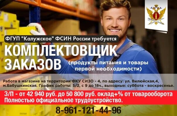 Фсин покупка калужское продукты. ФСИН магазин Калужское. ФГУП Калужское. Магазин ФГУП Калужское. Вакансии ФГУП Калужское ФСИН России.