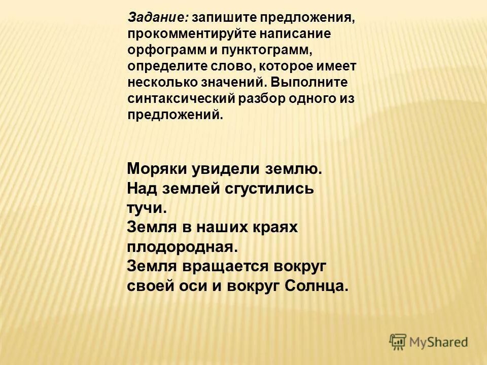 Значение слова справа. Предложение со словом земля. Словосочетания со словом туча. Предложение со словом справа. Словосочетание со словом лаборатория.