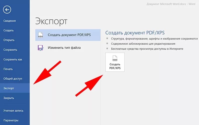 Word сделать пдф. Документ ворд в пдф. как из пдф сделать ворд. как сделать ворд в пдф. файл из пдф в ворд.