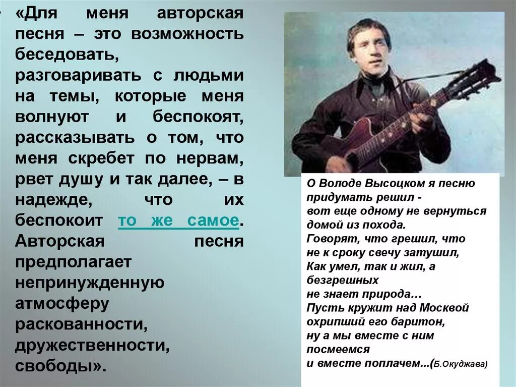 Тема авторская песня. Авторская песня. Сообщение по теме авторская песня. Доклад на тему авторская песня. Жанры авторской песни.