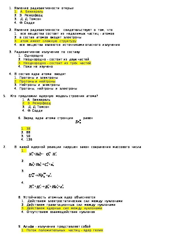Тест по физике 9 класс радиоактивность модели. Контрольная работа по физике 9 класс по теме строение атома. Атом и атомное ядро тест физика 9 класс. Контрольная работа по физике 9 класс физика атомного ядра. Контрольная работа по теме атомная и ядерная физика 9 класс.