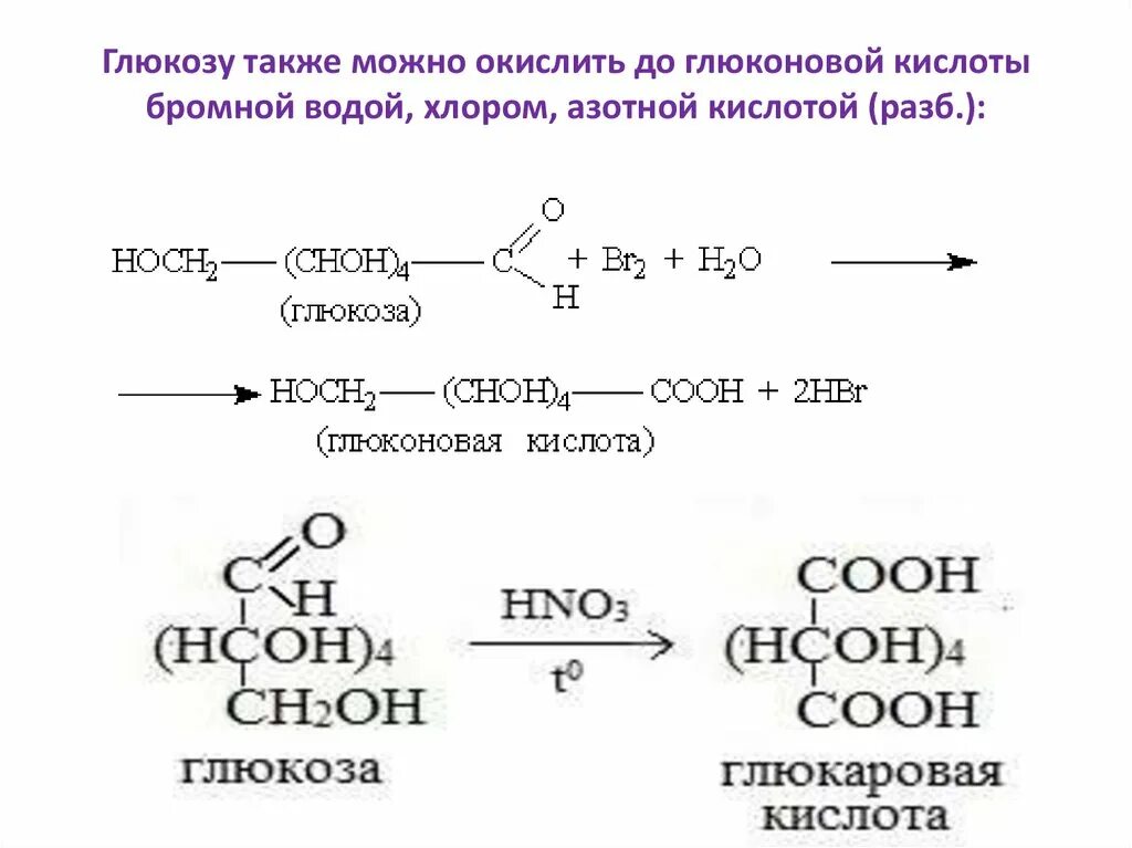 Глюкоза в воде образует. Формула Глюкозы и глюконовая кислота. Глюкоза получить глюконовую кислоту. Образование глюконовой кислоты из Глюкозы. Глюконовая кислота структура.