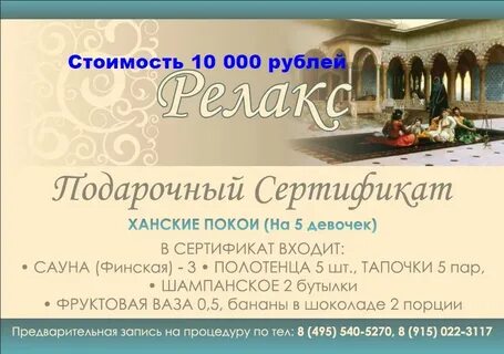 Банный сертификат