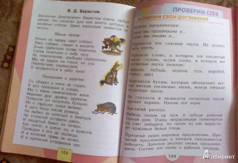 Азбука школа россии стр 108. Азбука 1 класс 2 часть Горецкий стр 107. Горецкий Кирюшкин Виноградская Бойкина. Азбука 1 класс стр 108-109. Азбука 1 класс стр 109.