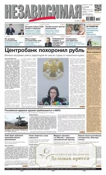 Независимая газета на дом биробиджан. Набат независимая интернет газета. Независимая газета свежий. Газета набат. Независимая газета на дом биробиджан.