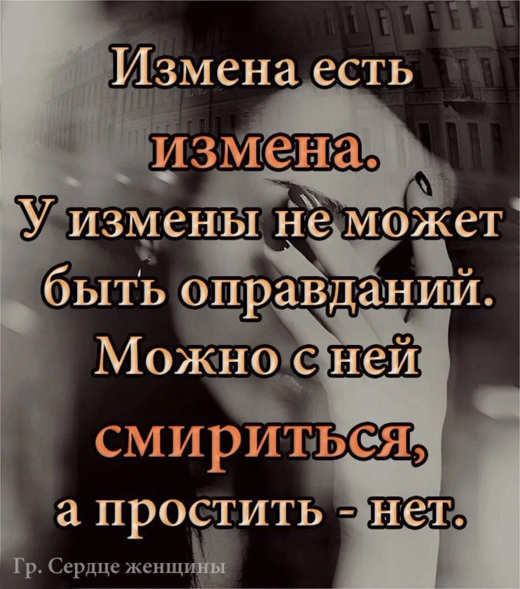 Слова про измену. Цитаты про измену. Предательство мужа цитаты. Высказывания про измену. Цитаты про измену мужа.