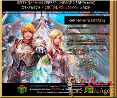 Открытие серверов lineage