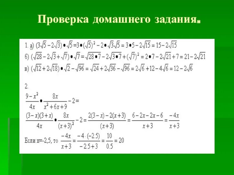 Сокращение дробей с корнями. Сокращение дробей с квадратными корнями. Как сократить дробь с квадратным корнем.