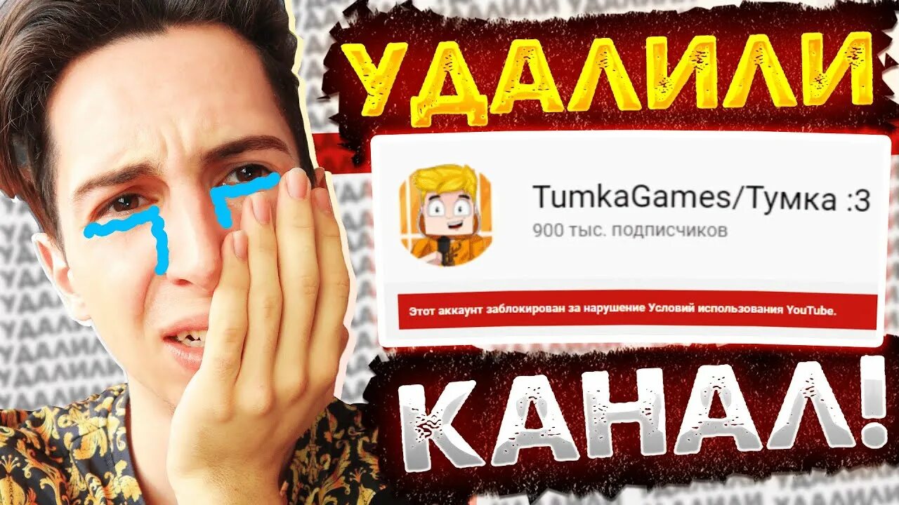 Тумка. Канал Тумка. TUMKAGAMES / Тумка. Тумка блоггер видео