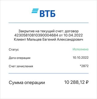 Втб счет под 16