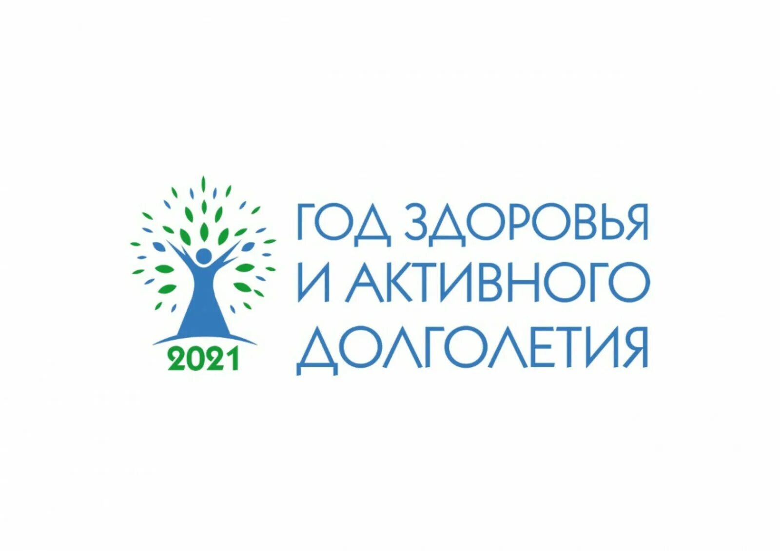 Год здоровья и активного долголетия 2021 в Башкирии. Год здоровья. Логотип проекта Башкирское долголетие. Год здоровья и активного долголетия эмблема.