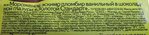 Калорийность эскимо в шоколаде