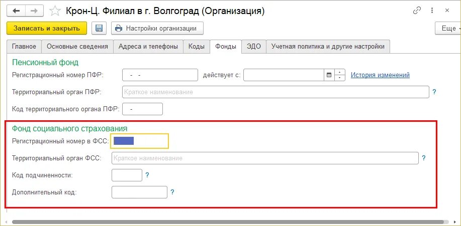 Код подчиненности в сфр. Регистрационный номер в ФСС В 1 С. Код филиала 1с. Рег номер ФСС. Регистрационный номер в ФСС организации.