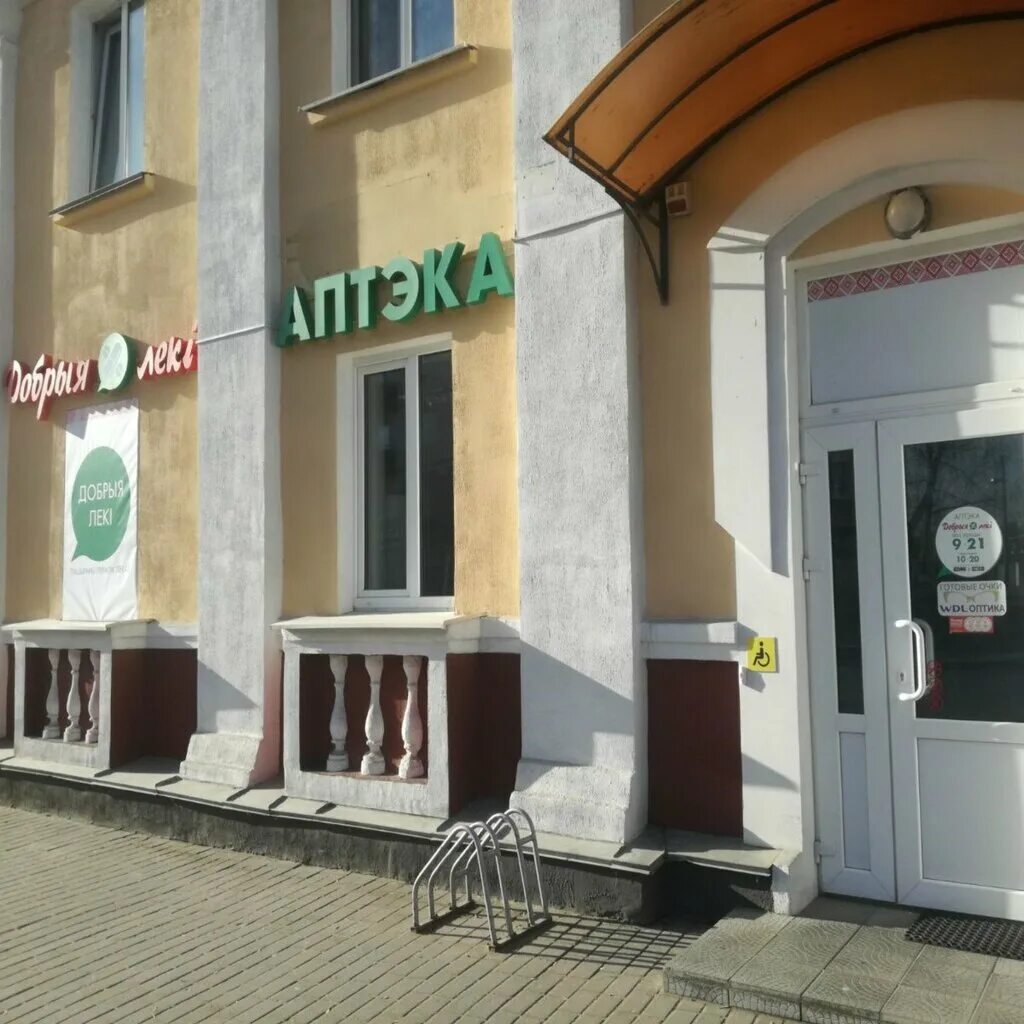 аптеки лида время работы