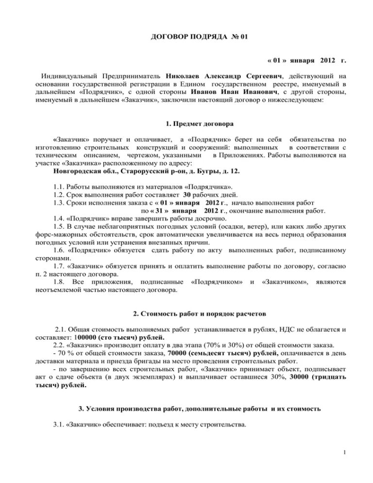 Фасад договор подряда