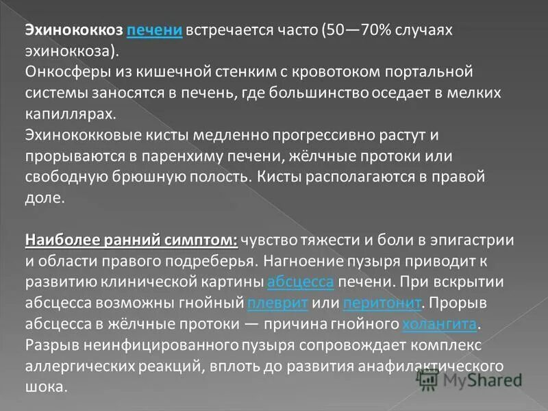 лекарство от эхинококкоз. эхинококк печени лечение. осложнения хина кокос печени. эхинококкоз лекарства.