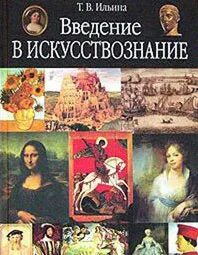 Культура и искусство введение