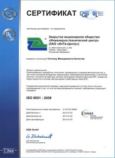 Сертификационный аудит