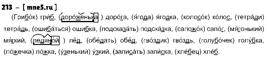 Упр 213 3 класс 2 часть. Домашние задания по русскому языку упражнение 213. Русский язык 3 класс 1 часть стр 113 упражнение 213. Русский язык 3 класс Канакина Горецкий упражнения 213.