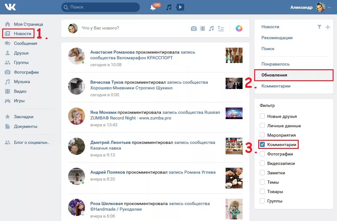 Новости дня в вк. Комментарии ВК. Друзья ВКОНТАКТЕ.