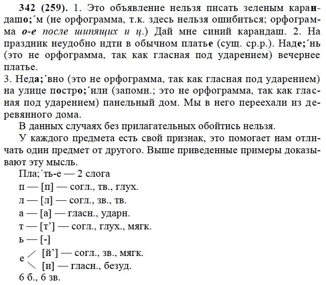 Русский язык 8 класс упр 342. Задания по русскому языку 6 класс. Упражнения по русскому языку 6 класс. 342 Русский язык 6 класс. Русский язык 6 класс задания.