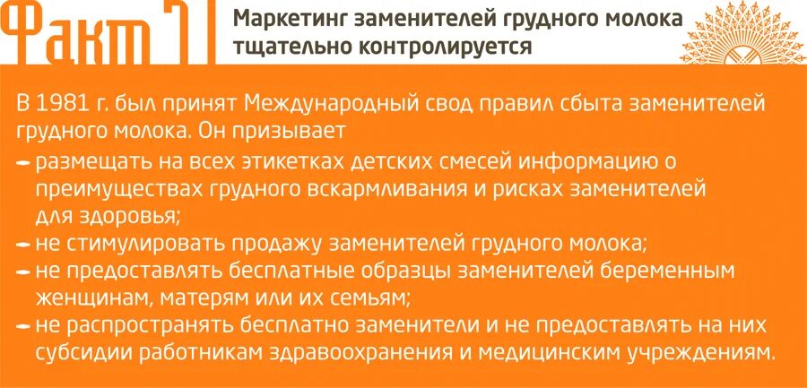 Кодекс маркетинга заменителей грудного молока. Международный кодекс маркетинга заменителей грудного молока. Международный код о маркетинге заменителей грудного молока.. Кодекс воз заменители грудного молока.