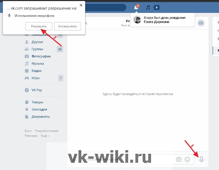 Отправить аудио как голосовое. Как включить голосовые сообщения в ВК. Голосовое ВК. Как включить голосовые сообщения в ВК на телефоне. Голосовое сообщение с компьютера в ВК.