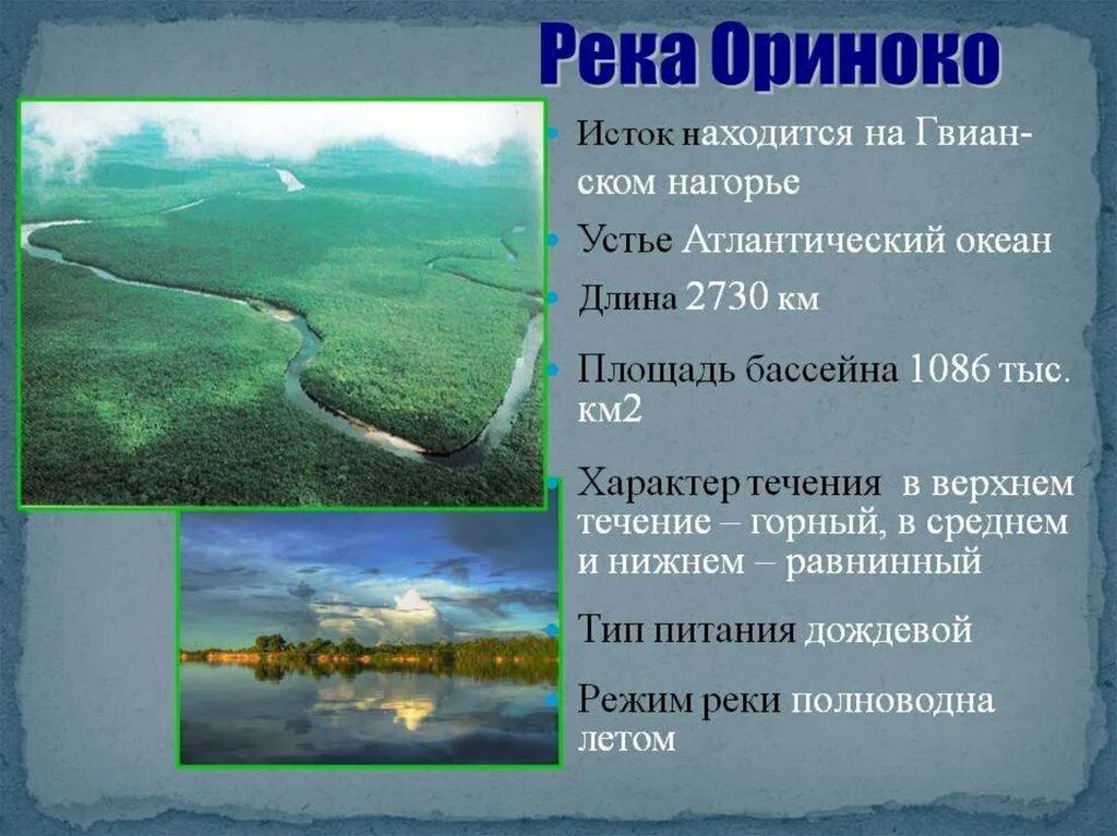 Река относится к группе. Река Ориноко Южная Америка. Исток реки Ориноко в Южной Америке. Исток и Устье реки Ориноко. Исток реки Ориноко на карте.