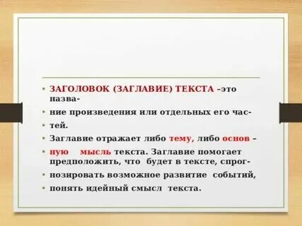 Заголовок к тексту это