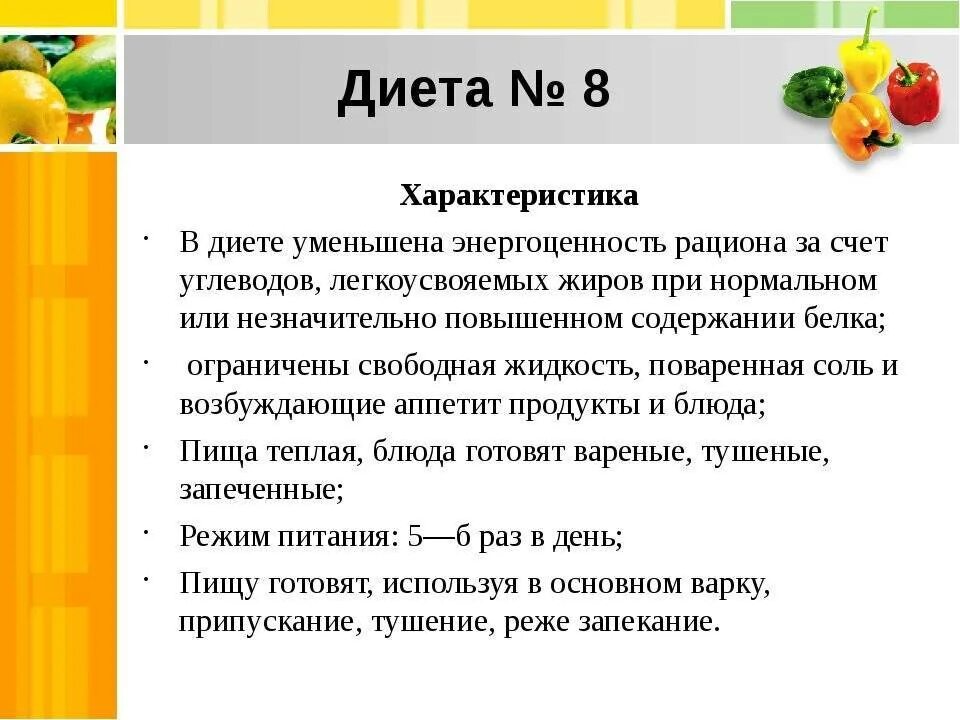 Меню питания при язве. Диета при язвенной болезни. Диета при язвенной болезни желудка. Диета 1 язва желудка и двенадцатиперстной кишки. Диета 1 при язвенной болезни.