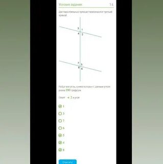 Две параллельные прямые пересекаются с третьей прямой