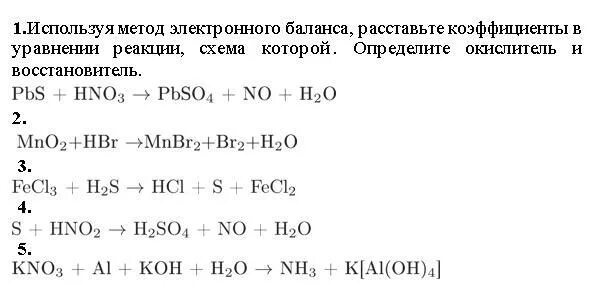 Расставить коэффициенты методом электронного баланса no2 h2o. ОВР схема электронного баланса. Коэффициенты в уравнении реакции. Метод электронного баланса определите коэффициенты. Ca h2o окислительно восстановительная реакция