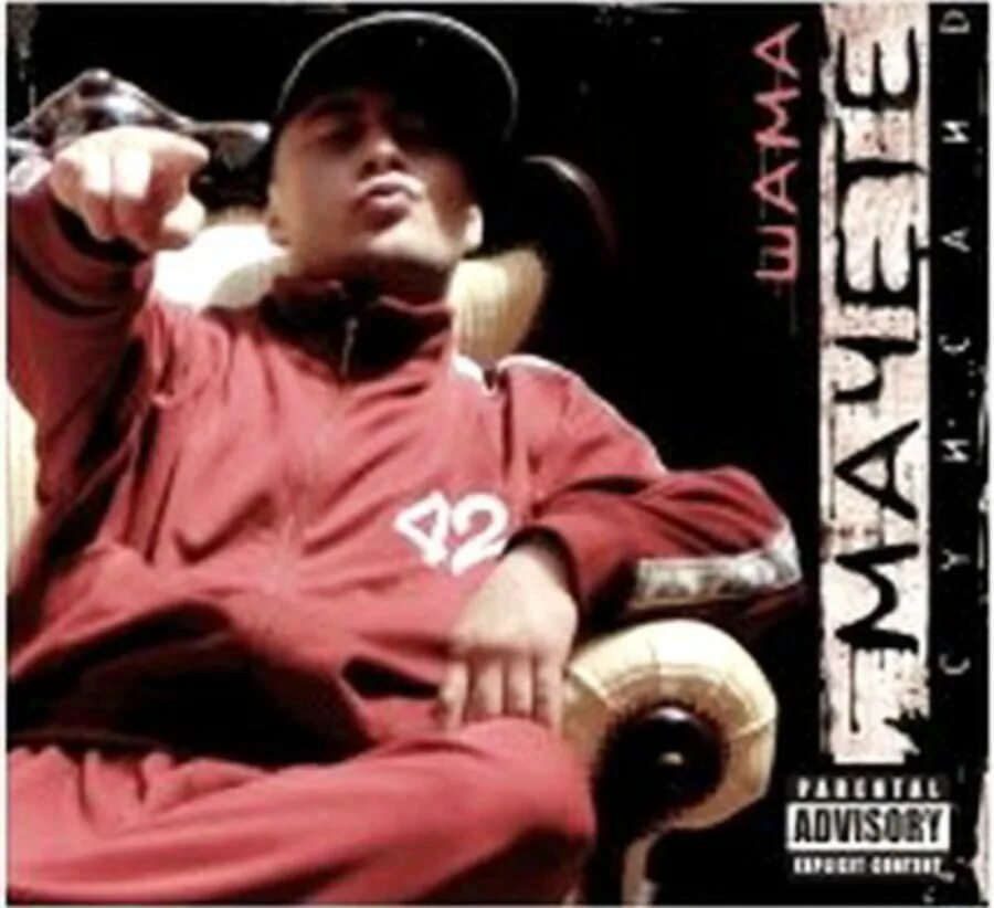 Шама времена. Шама(суисайд) - мачете (2010). шама 42. шама альбом. шама мачете.